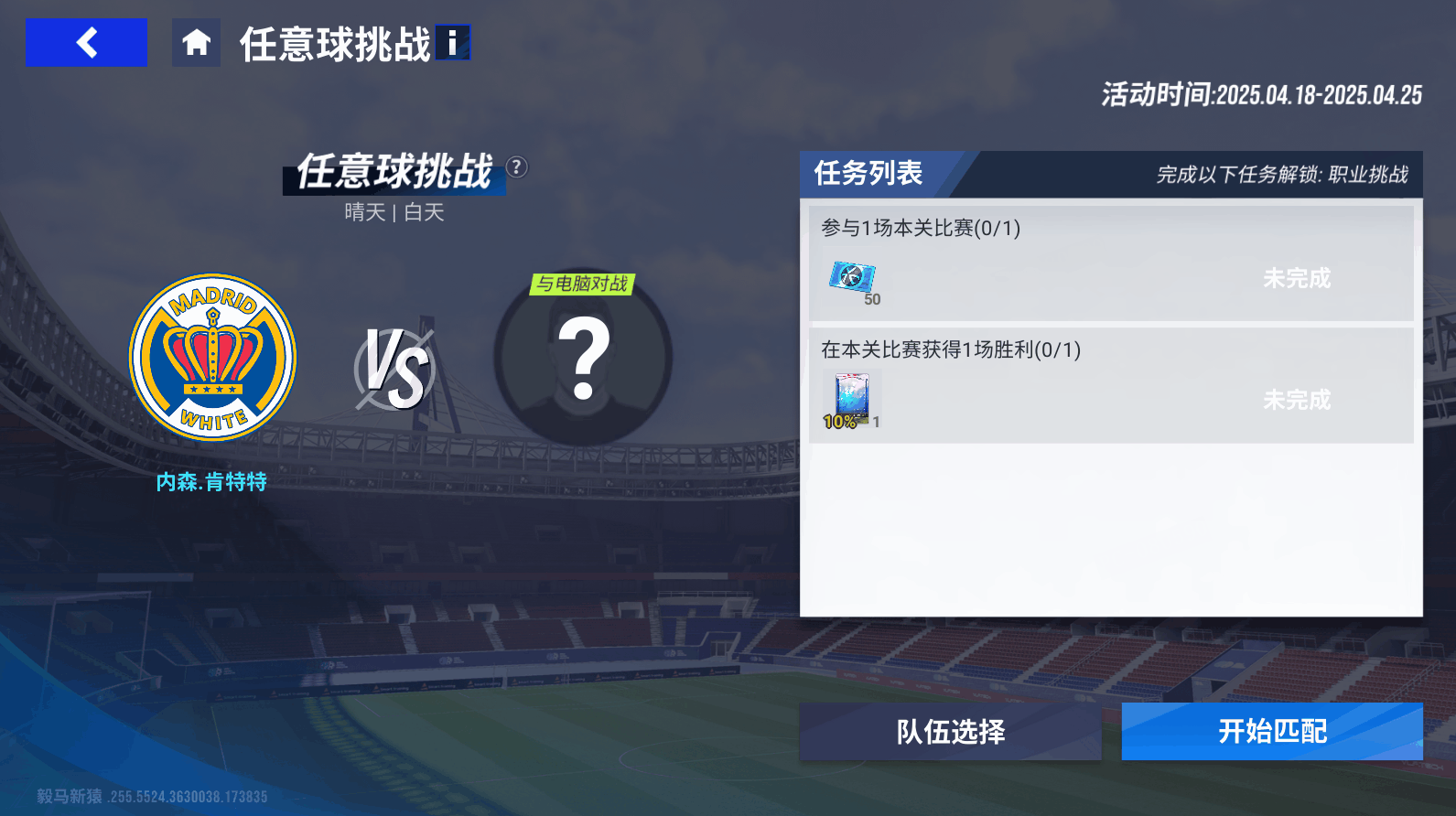 意外拦截让球队以微弱优势获胜