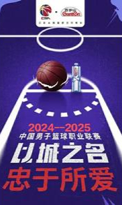 CBA宣布2023-2024赛季开幕战及整体赛程安排,球迷期待新一季比赛的简单介绍 CBA宣布2023-2024赛季开幕战及整体赛程安排,球迷期待新一季比赛的简单介绍